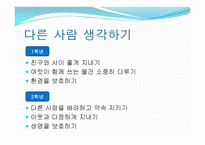 바른생활4-17
