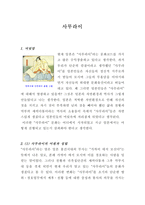 사무라이의 이해-1