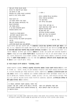 이용악의 생애와 작품 활동-3