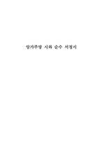앙가주망시와 순수 서정시-1