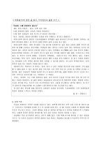 지도방안과 발문 쓰기 조승희 너를 미워하지 않는다-1
