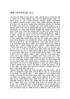 동사서독-1