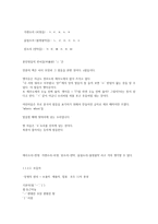 한글의 제자원리와 특성-2