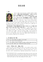 강은교론-1