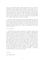 수난이대에 대한 비판적 시각-4