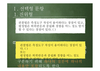 문항 제작 과수행 평가-3