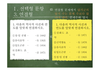 문항 제작 과수행 평가-7