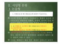 문항 제작 과수행 평가-9