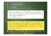 문항 제작 과수행 평가-12