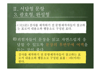 문항 제작 과수행 평가-13