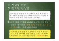 문항 제작 과수행 평가-14