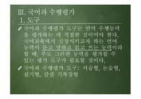 문항 제작 과수행 평가-15