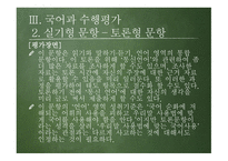 문항 제작 과수행 평가-18
