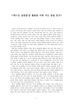 텍스트 낱말 밭을 활용한 어휘 지도방법 연구-1