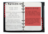 갑종 지도안 작성-2