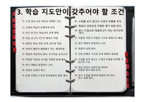 갑종 지도안 작성-4