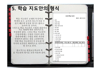 갑종 지도안 작성-6