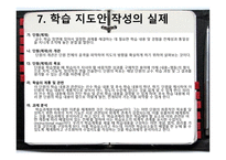 갑종 지도안 작성-8