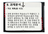 갑종 지도안 작성-9