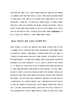 19세기 빅토리아 왕조시대의 미국문학-3