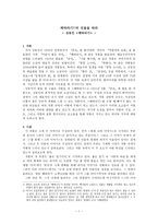 김동인 배따라기 배따라기의 선율을 따라-1