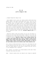 보수적 이데올로기 비판-1