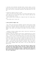 보수적 이데올로기 비판-2