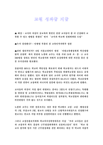 교원성과급 지급-1