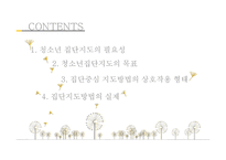집단중심의 지도방법-2