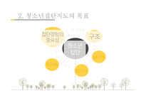 집단중심의 지도방법-4