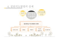 집단중심의 지도방법-6