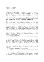 특목고 존폐 여부 특목고 폐지 입장-1