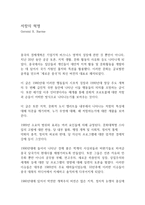 저항의 혁명 개론-1