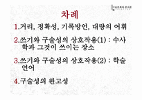 쓰기는 의식을 재구조화한다-2