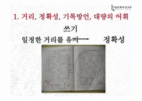 쓰기는 의식을 재구조화한다-3
