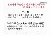 쓰기는 의식을 재구조화한다-8
