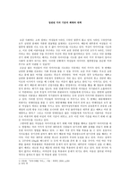 일관된 미의 기준의 폐해와 대책-1