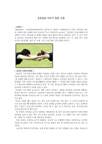 유연성을 키우기 위한 수업-1