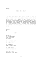 방황을 테마로 뽑은 시-1