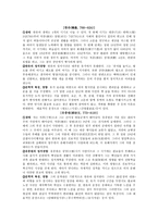 당송 팔대가 그들은 누구인가-2