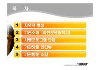 과천문원중학교1-2