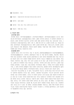 고려속요 여음의 특성과 기능-2