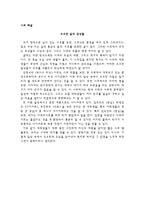 들국화 단평 및 시조 해설-2