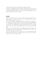희생 러시아 명작의 이해 보고서-3