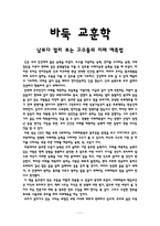 바둑 교훈 학남보다 멀리 보는 고수들의 미래예측 법-1