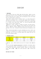 정한모론 생애와 활동-1
