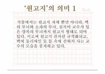 이근삼의 희곡 원고지-15