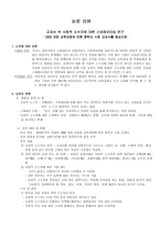 교과 서속 사회적 소수자에 대한 스테레오 타입 연구논문 분석-1