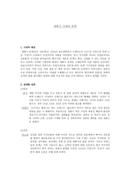 개화기 시대의 문학-1