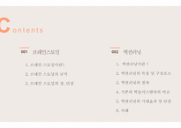브레인스토밍 액션러닝-2
